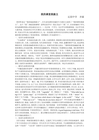 我的课堂我做主