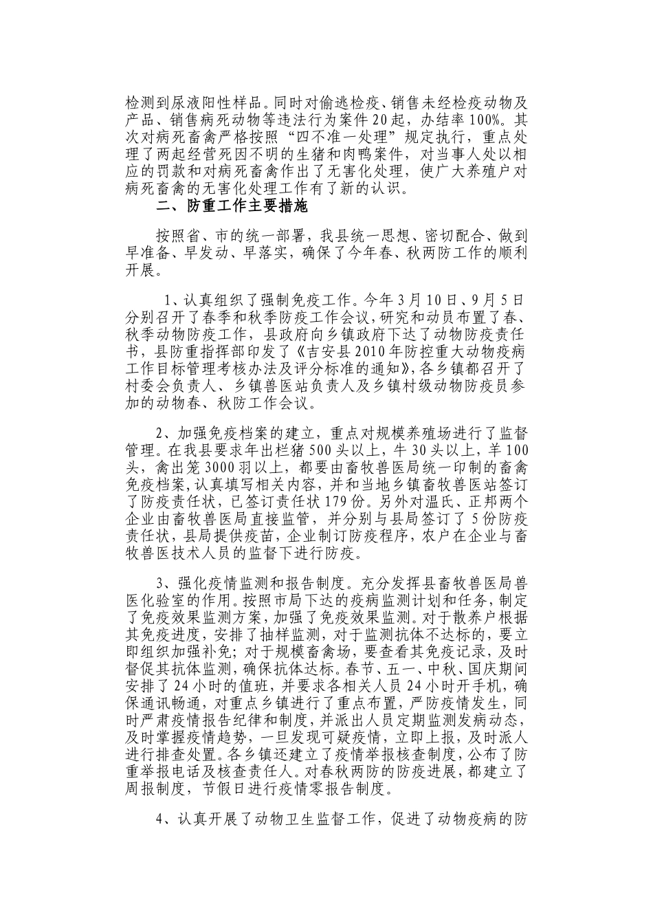 吉安县2010年防治重大动物疫病_第2页