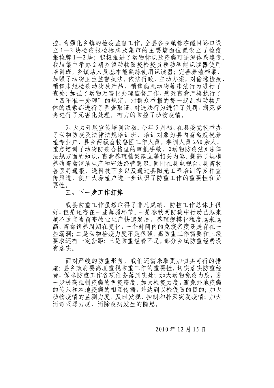 吉安县2010年防治重大动物疫病_第3页