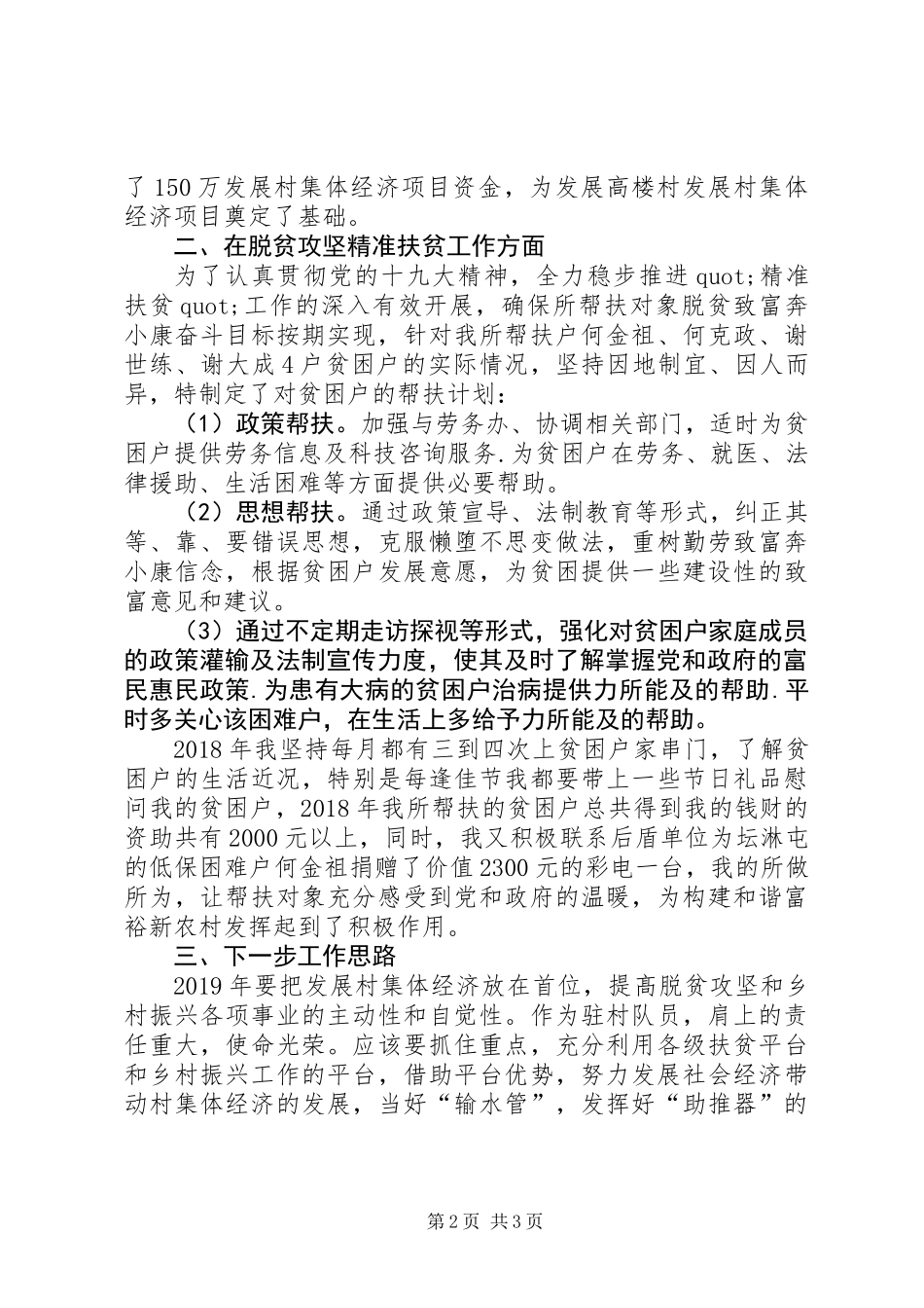 XX年驻村工作总结 (2)_第2页