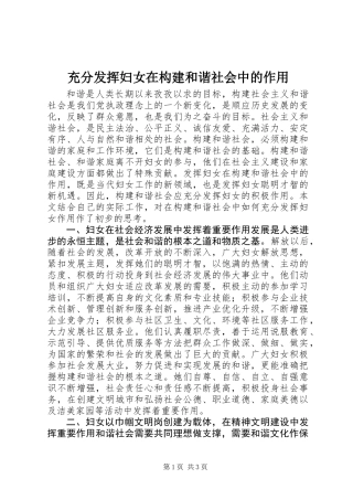 充分发挥妇女在构建和谐社会中的作用