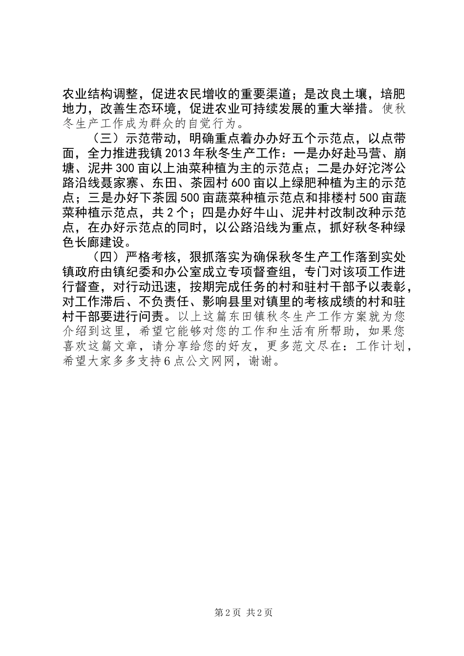 东田镇秋冬生产工作方案_第2页