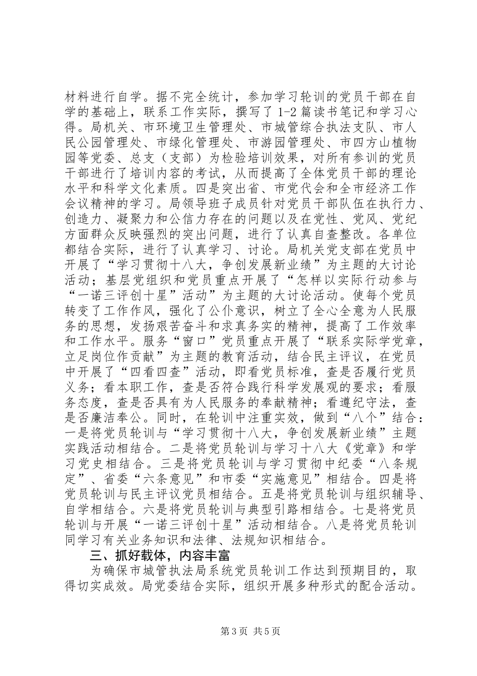 党员轮训和民主评议总结_第3页