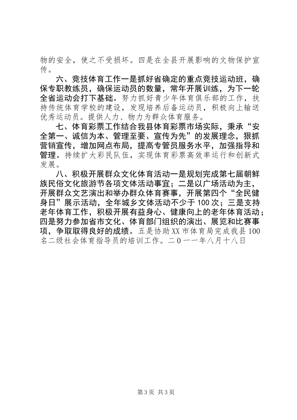 XX县文化体育新闻出版局五年工作规划_第3页