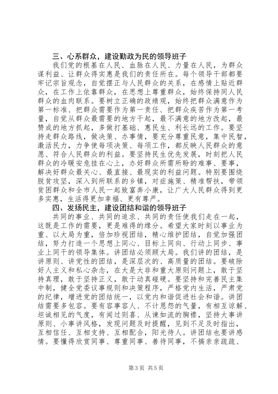 XX县区委六届一次全会的郭天玺讲话_第3页