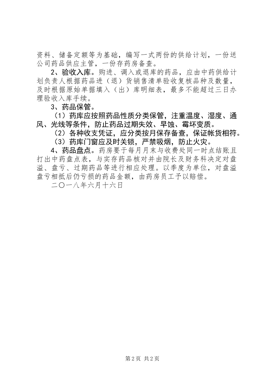 XX医院中药房工作制度_第2页