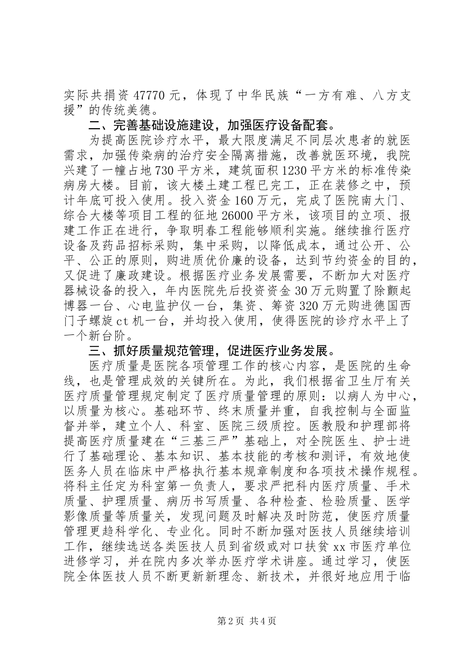 XX人民医院二00五年度工作总结_第2页