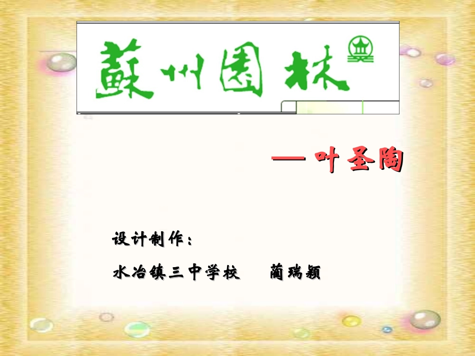 苏州园林2(1)_第1页