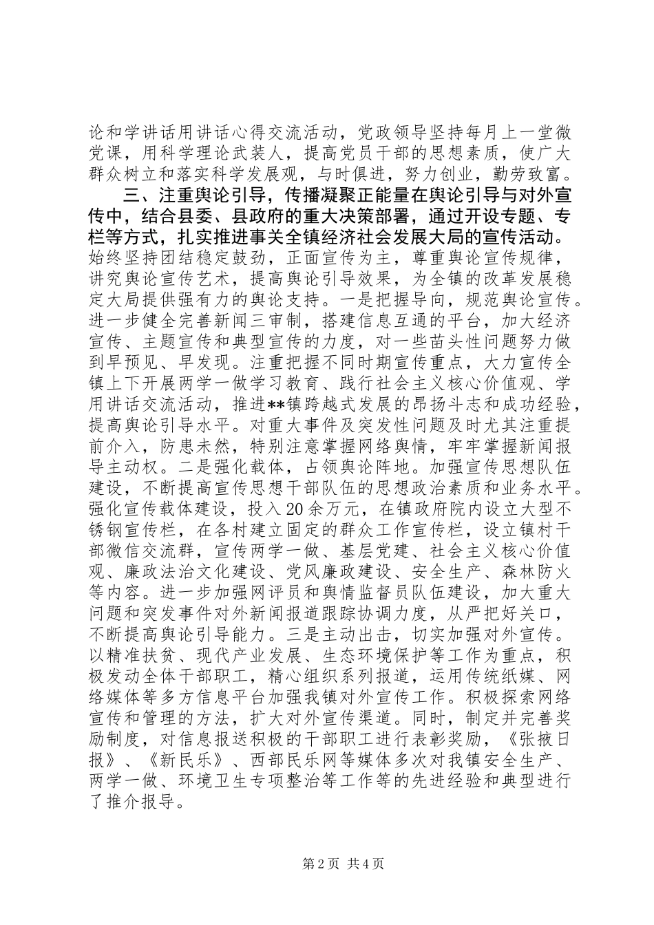 XX年意识形态工作责任制落实情况总结_第2页