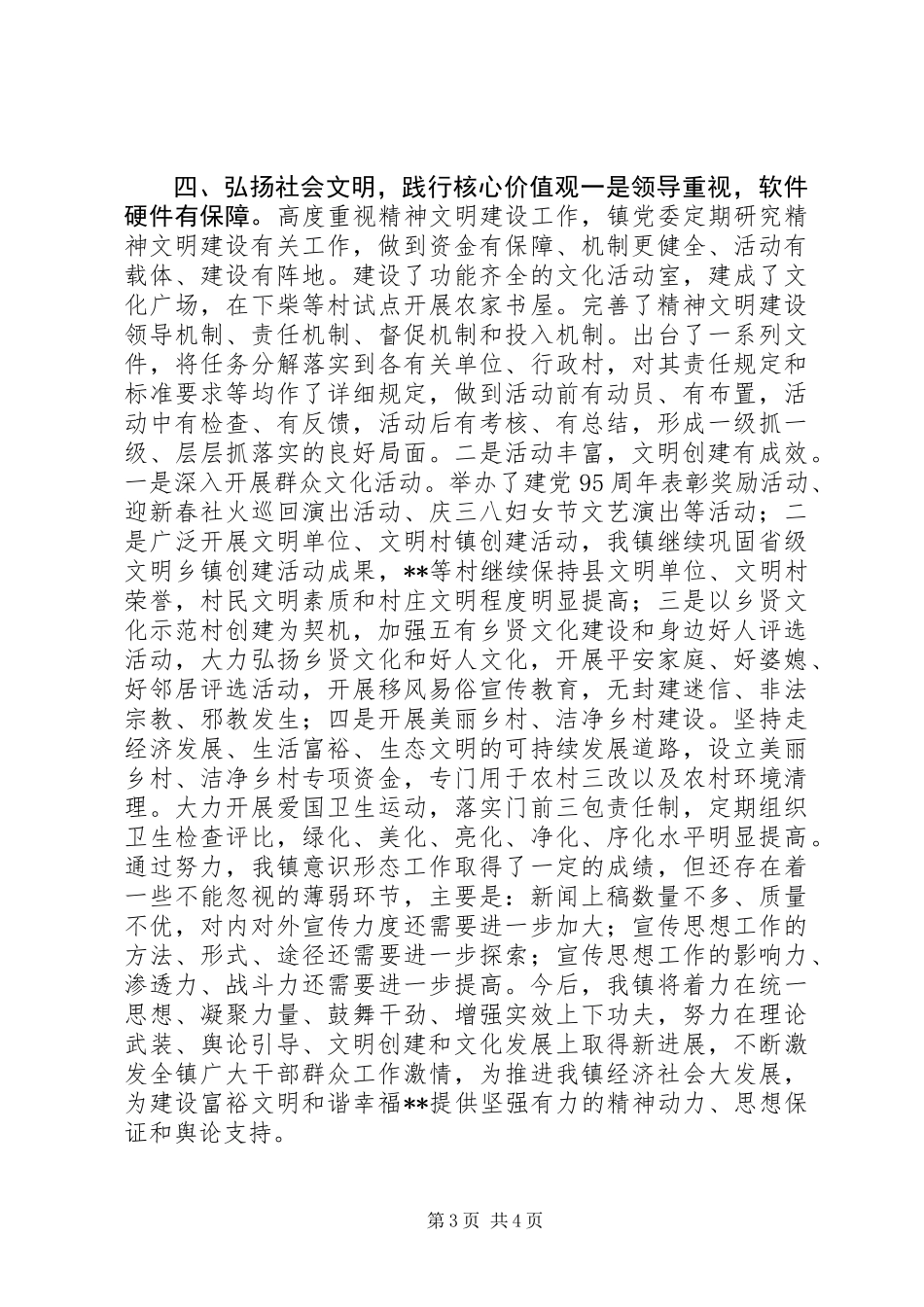 XX年意识形态工作责任制落实情况总结_第3页