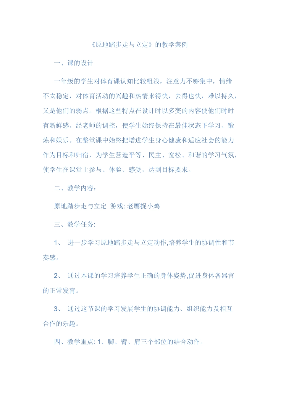 原地踏步走与立定_第1页