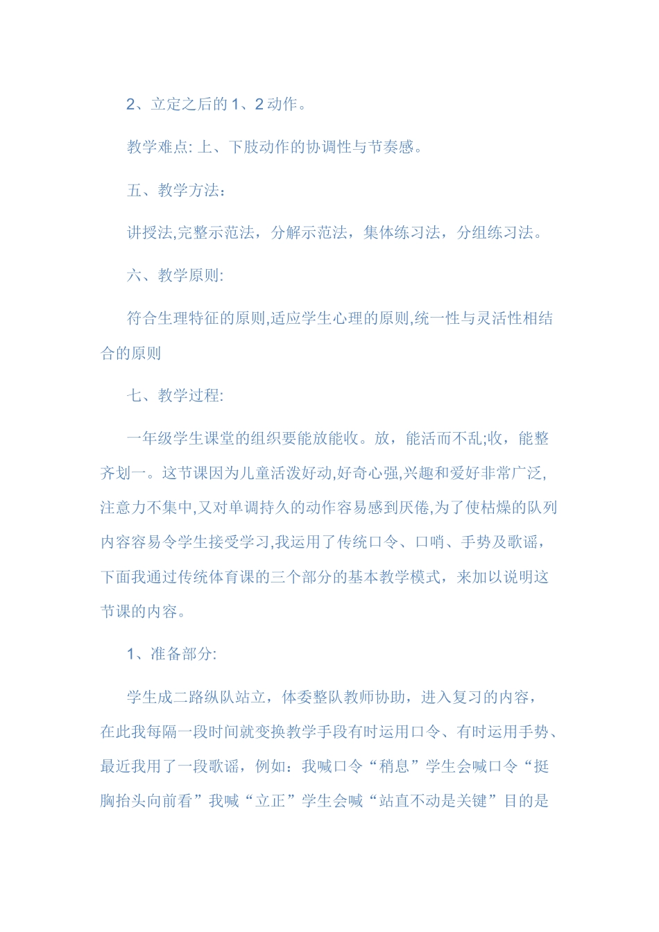 原地踏步走与立定_第2页