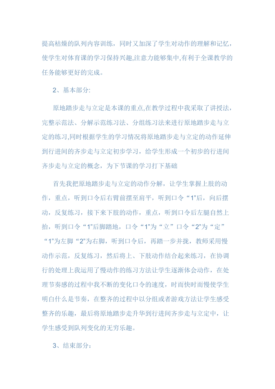 原地踏步走与立定_第3页