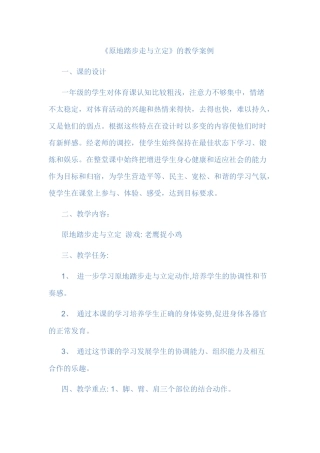 原地踏步走与立定