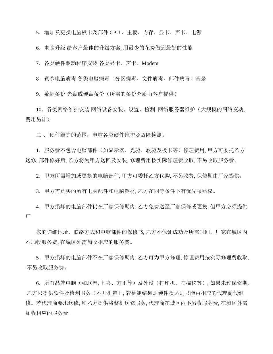 电-脑-维-护-协-议-书._第2页