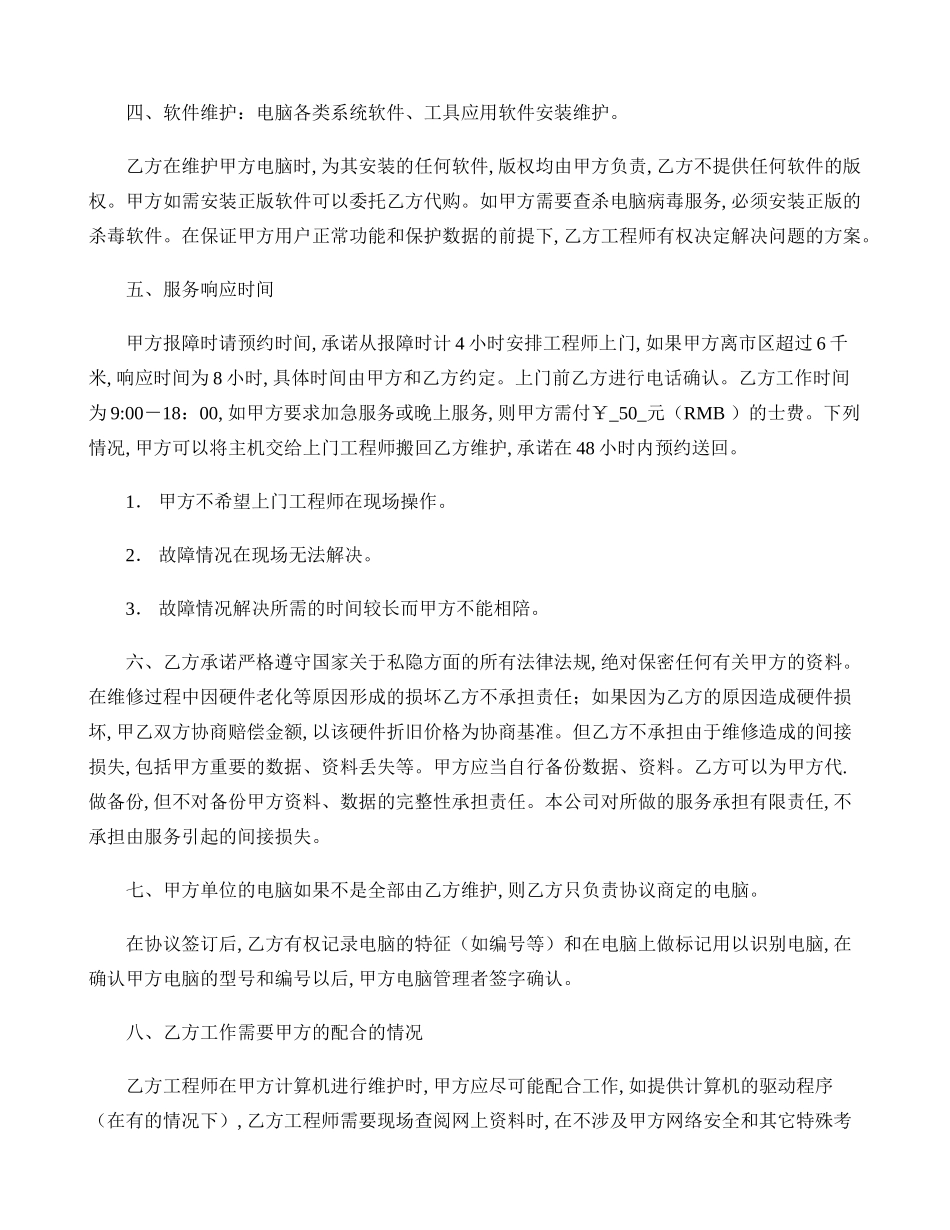 电-脑-维-护-协-议-书._第3页