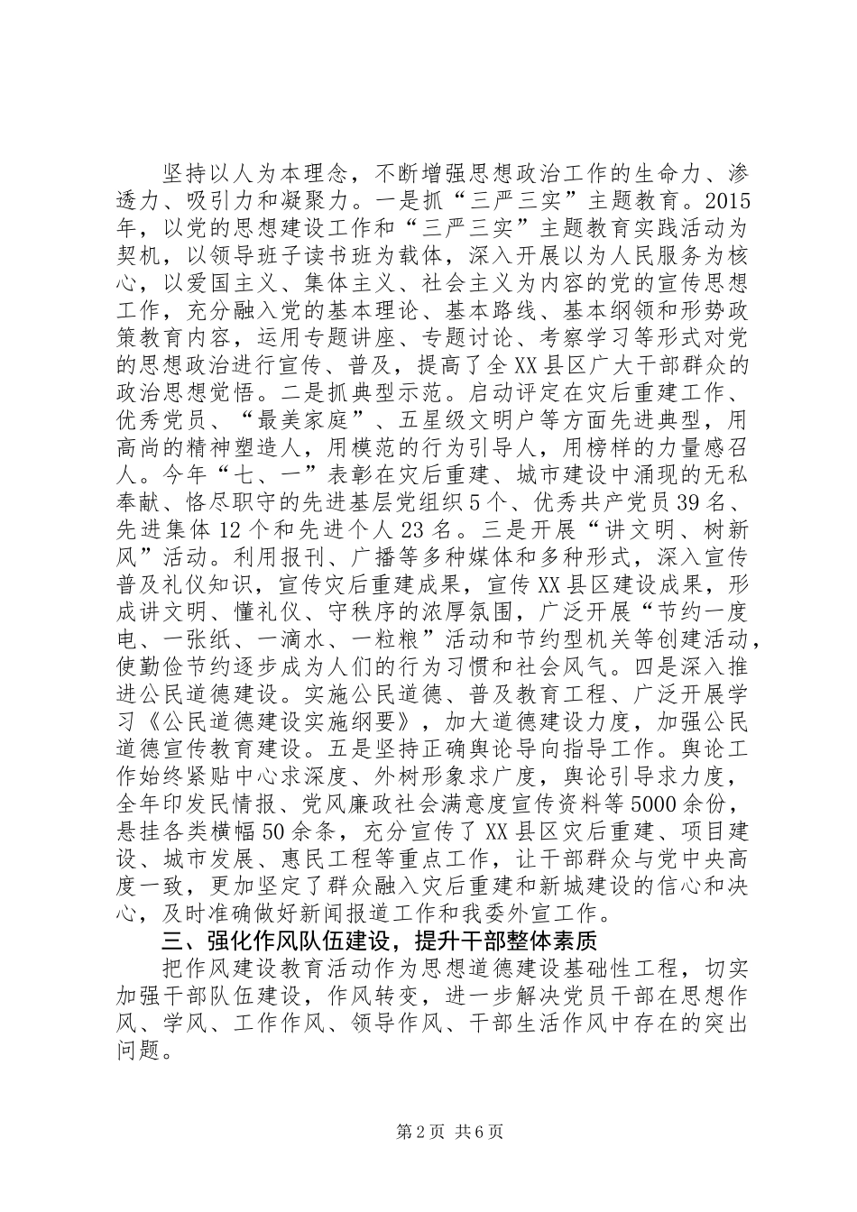 党的宣传思想及文明城市建设自查总结_第2页
