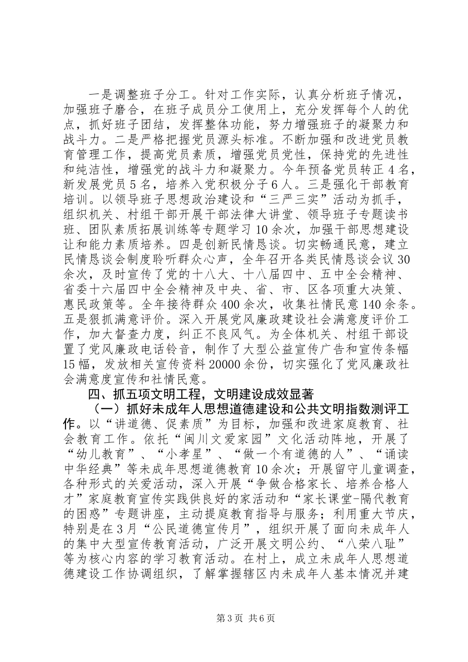 党的宣传思想及文明城市建设自查总结_第3页