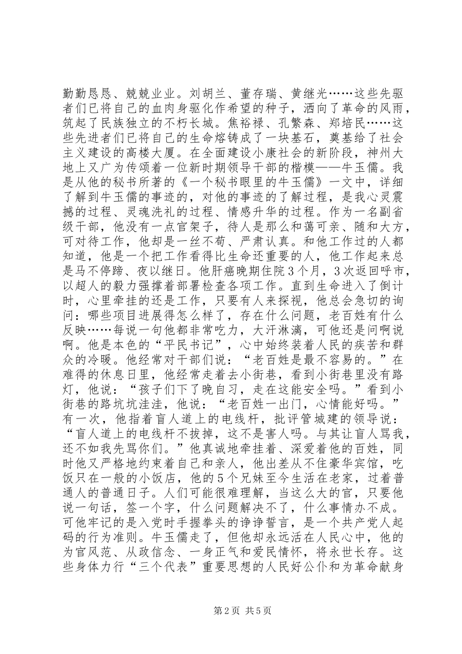 党在我心中演讲稿 (2)_第2页