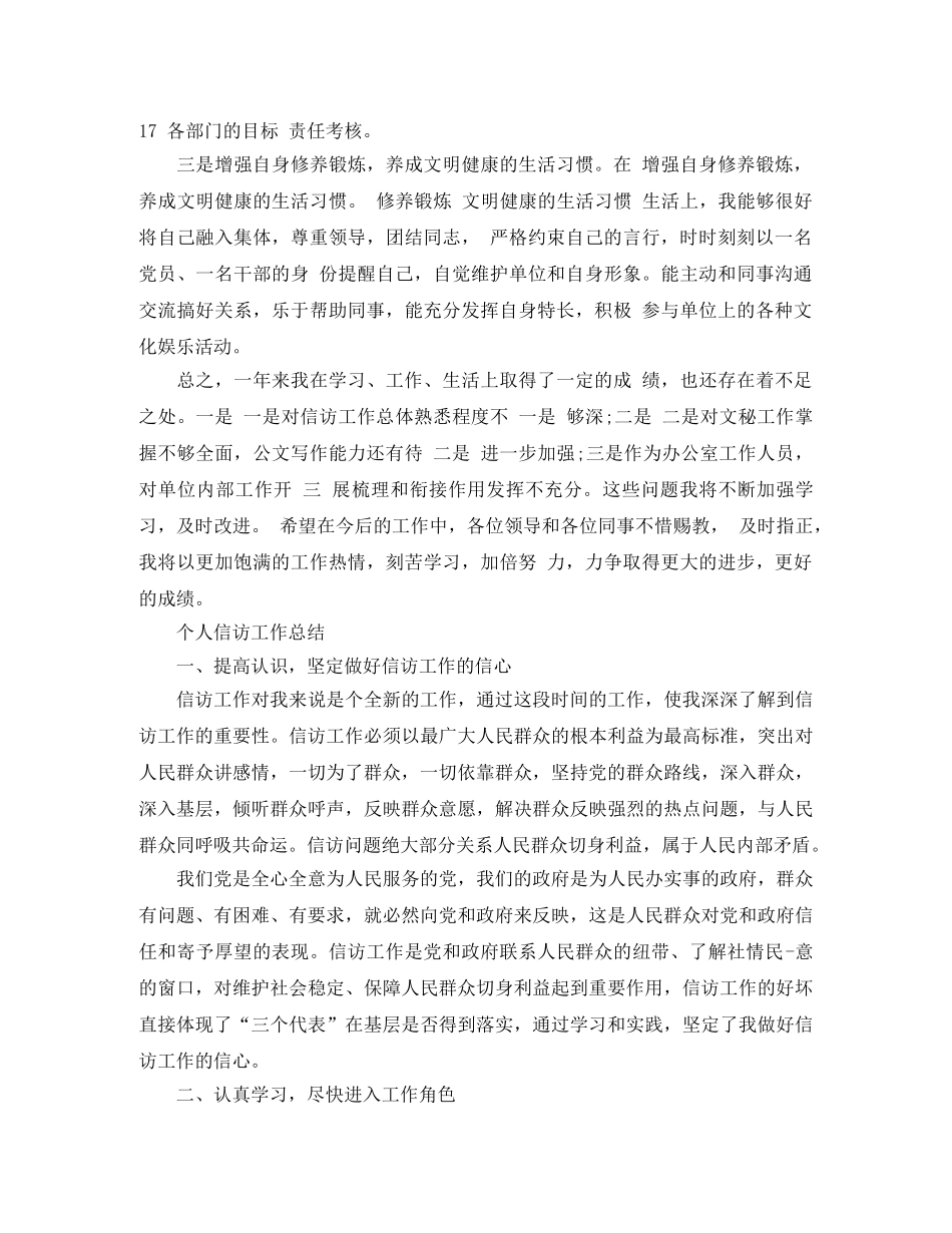 个人信访工作总结模板 _第2页