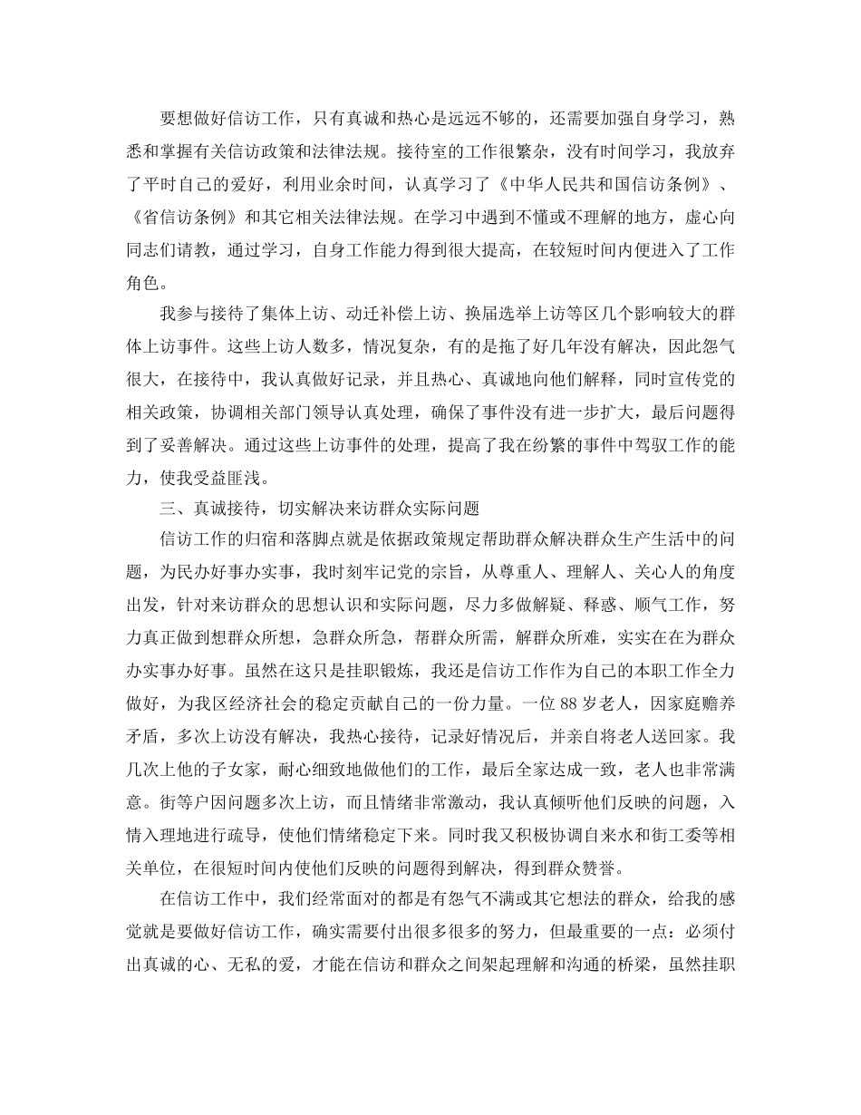个人信访工作总结模板 _第3页