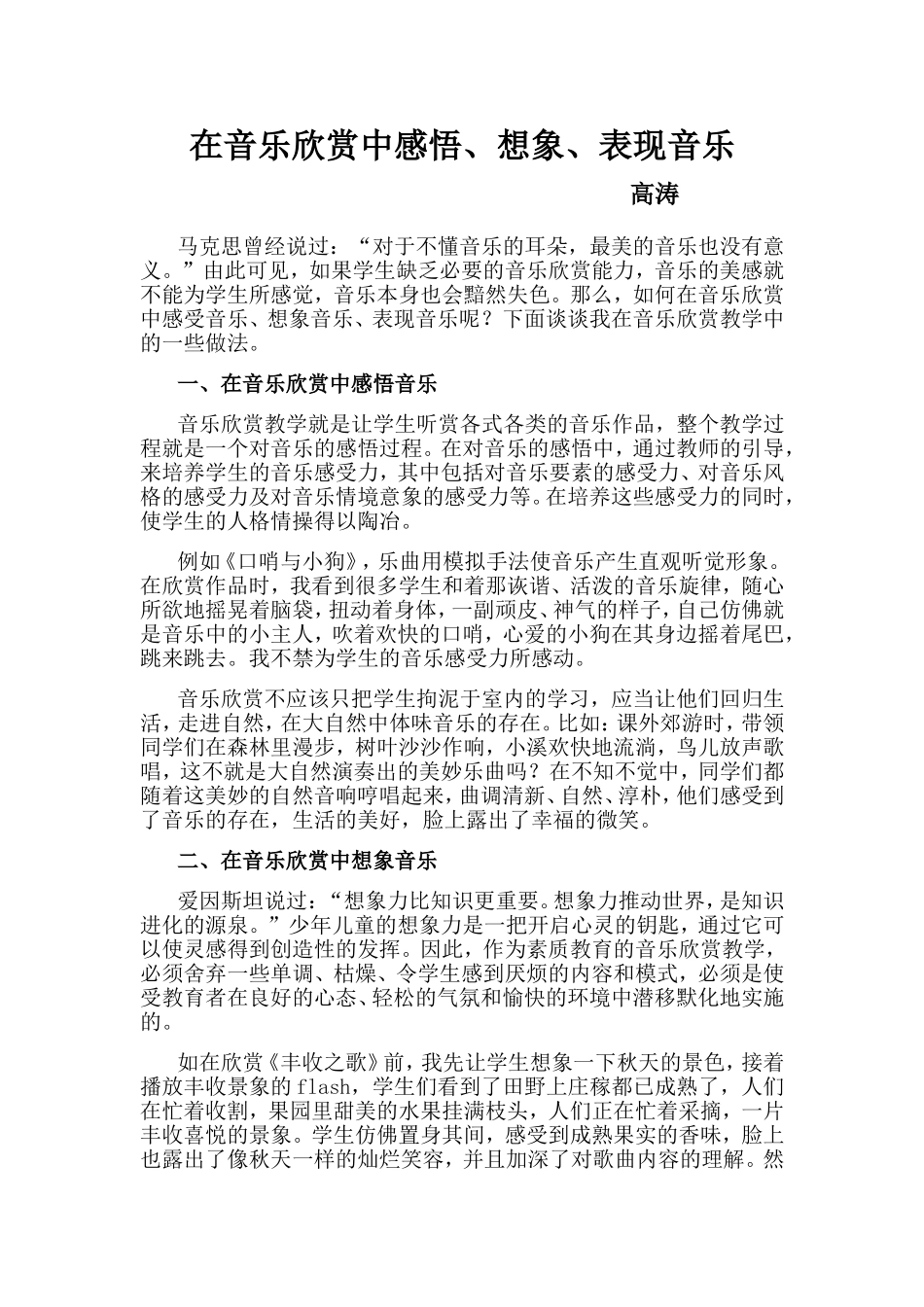 在音乐欣赏中感悟gaotao_第1页