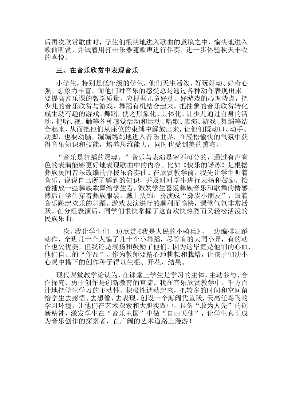 在音乐欣赏中感悟gaotao_第2页
