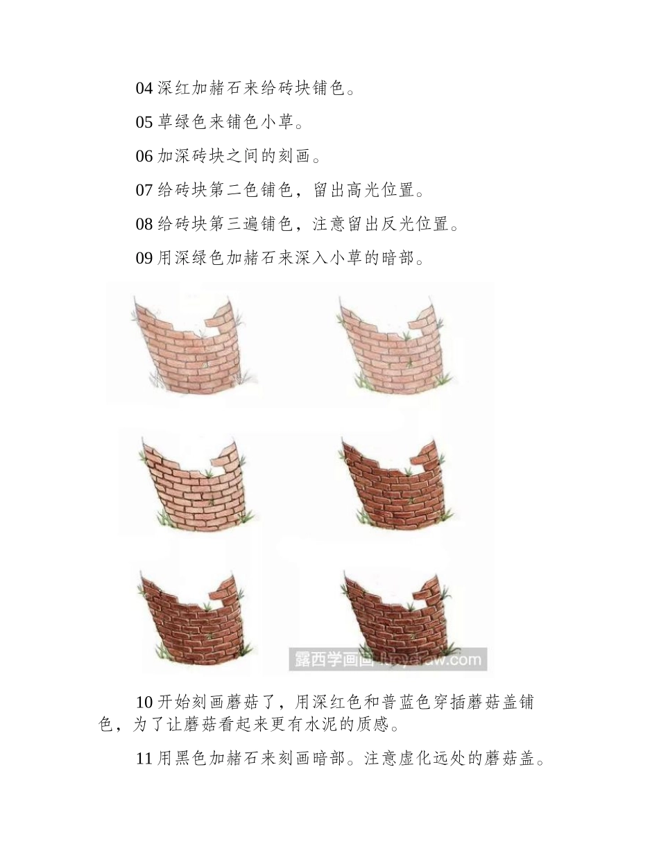 蘑菇房子水彩教程水彩画教程_第2页