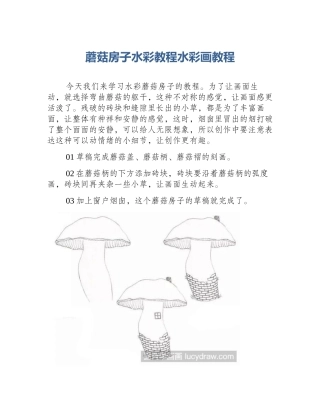 蘑菇房子水彩教程水彩画教程