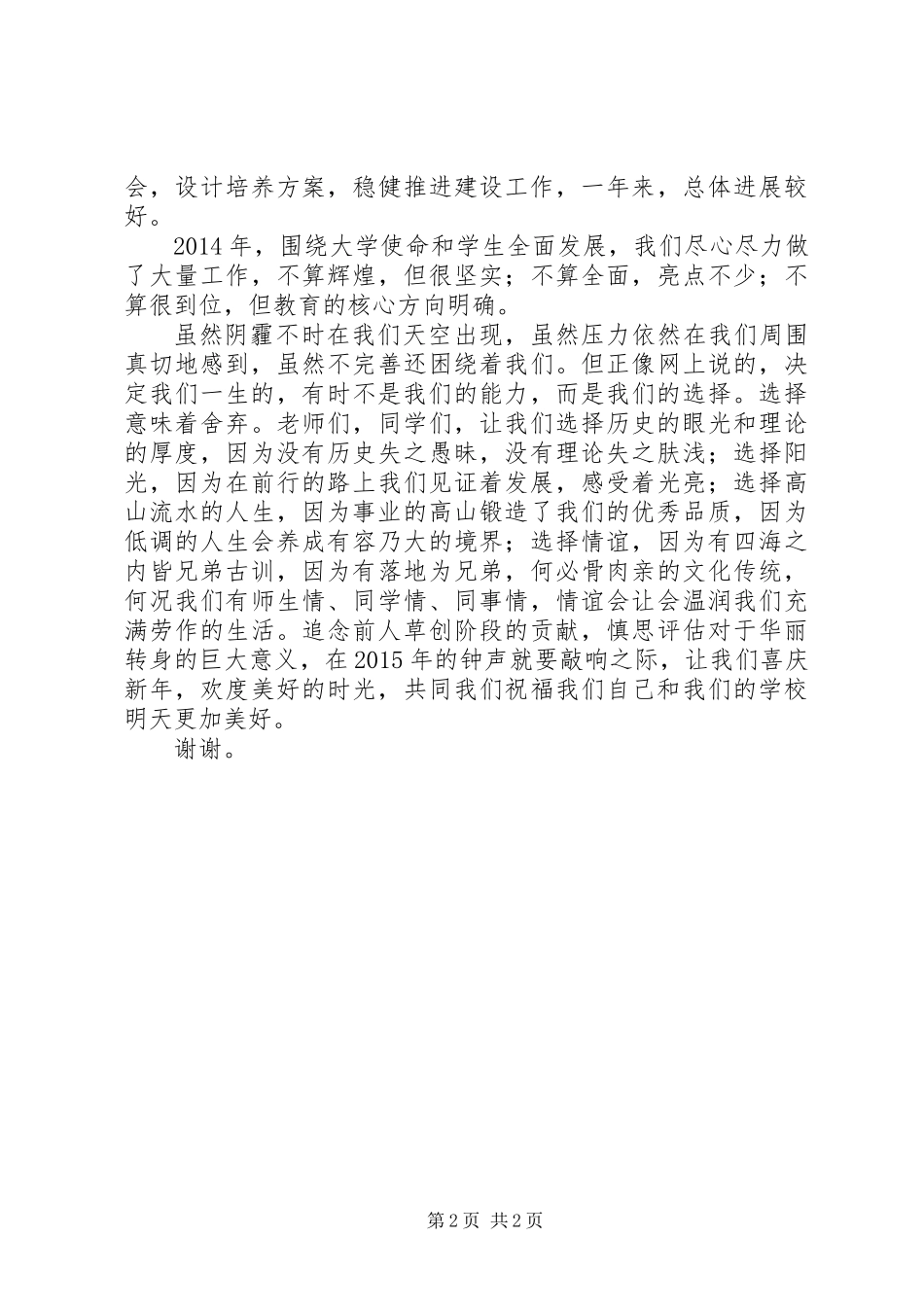 XX年元旦新年致辞_第2页