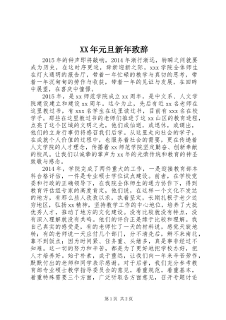 XX年元旦新年致辞