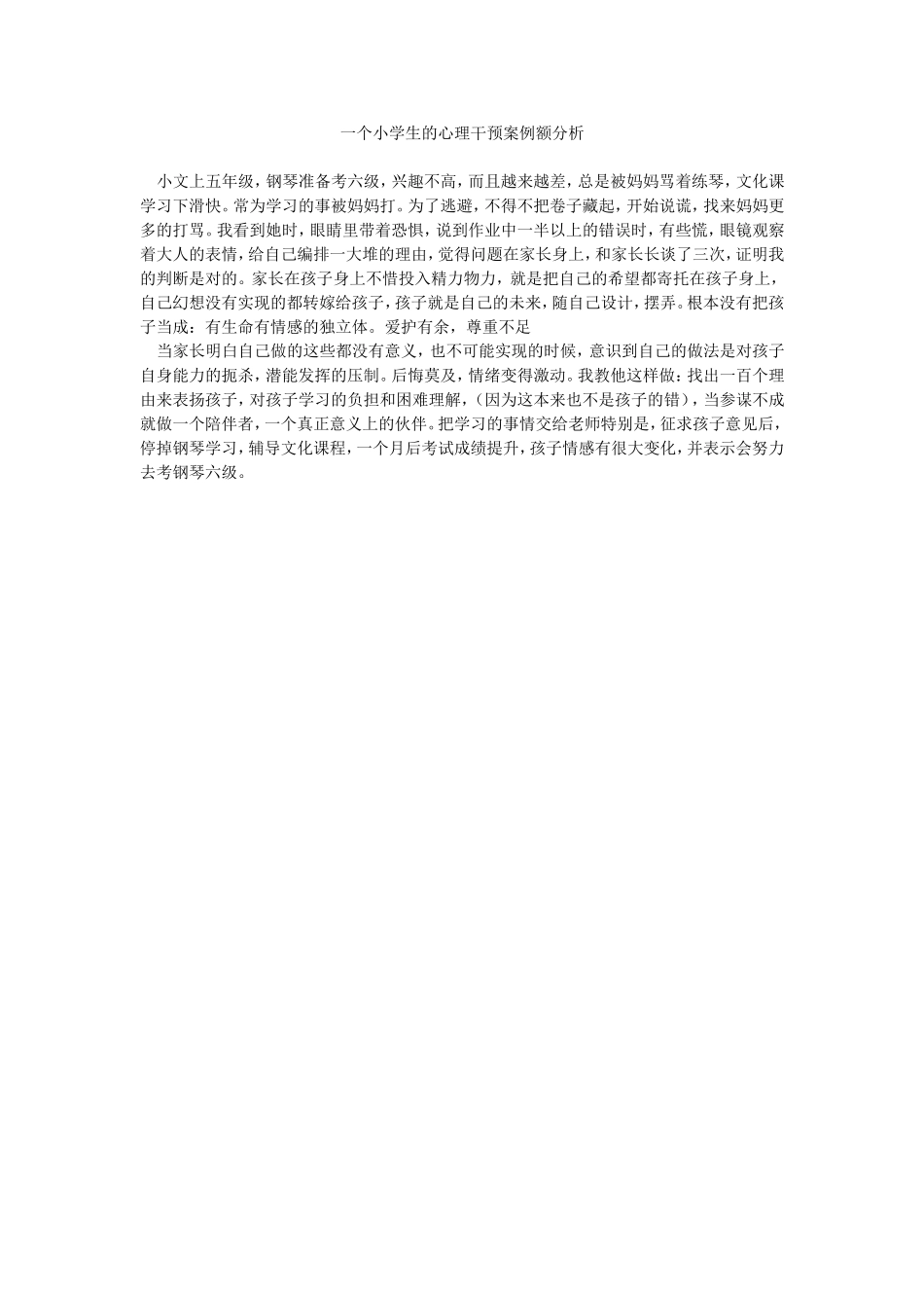 一件感动的事_第1页