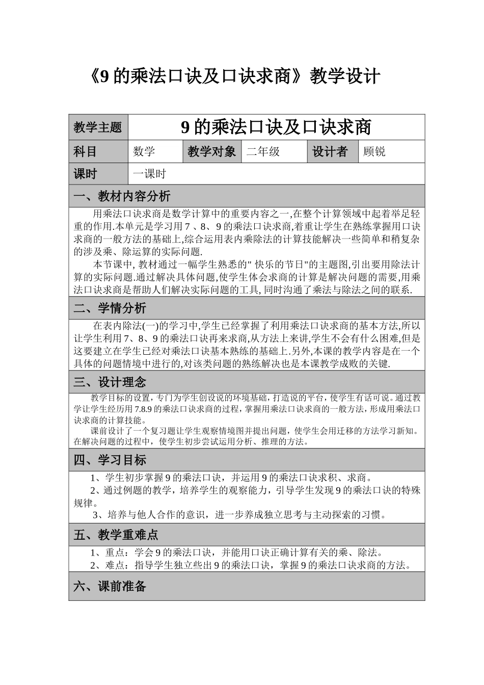 《9的乘法口诀》教学设计_第1页