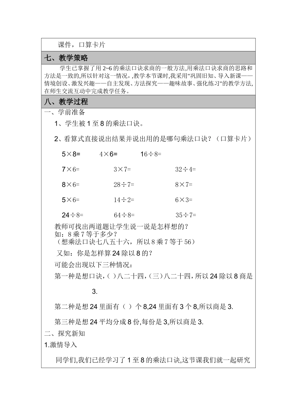 《9的乘法口诀》教学设计_第2页