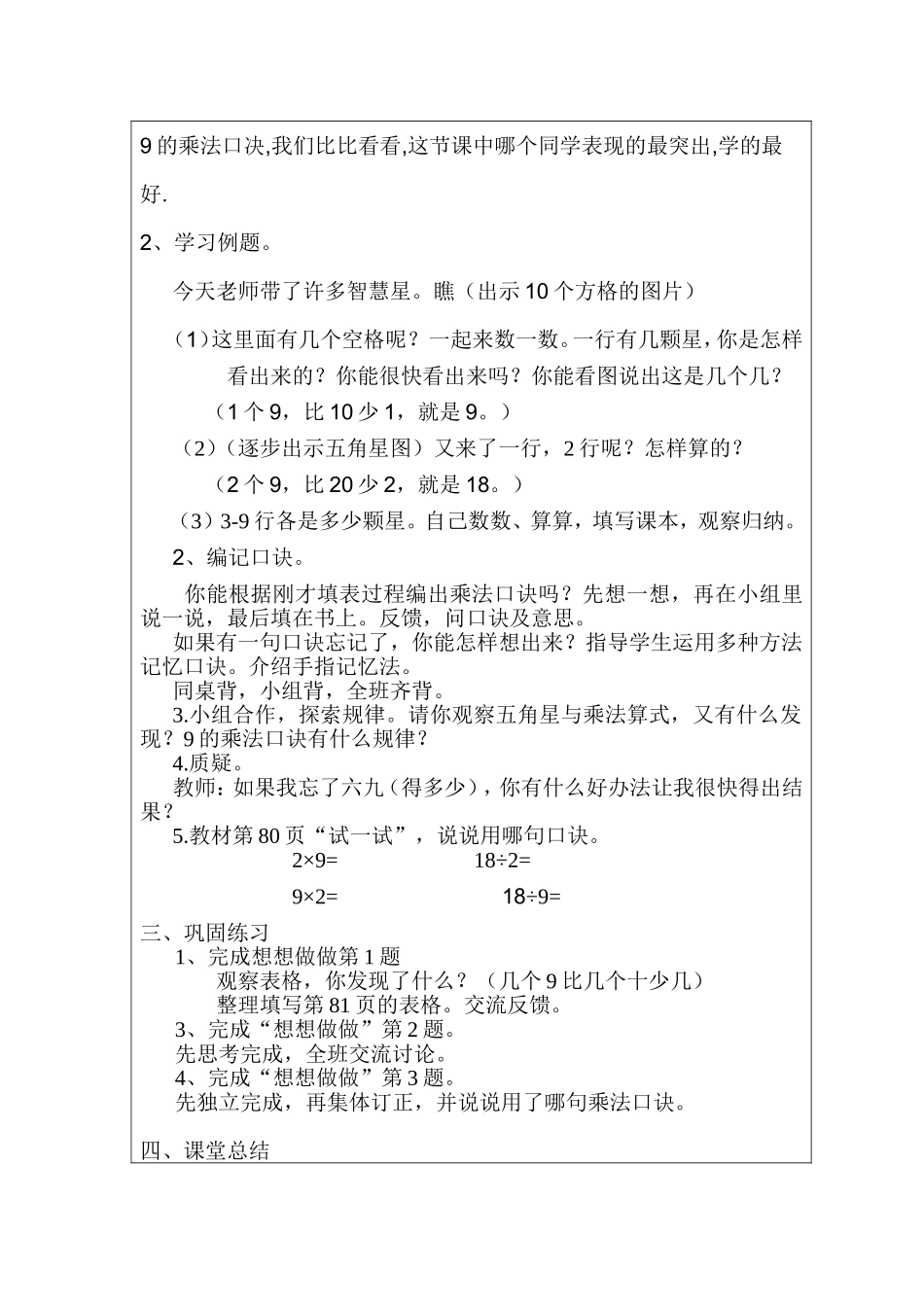 《9的乘法口诀》教学设计_第3页