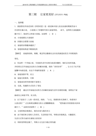 2019秋人教部编版七年级道德和法治上册同步测试：73让家更美好
