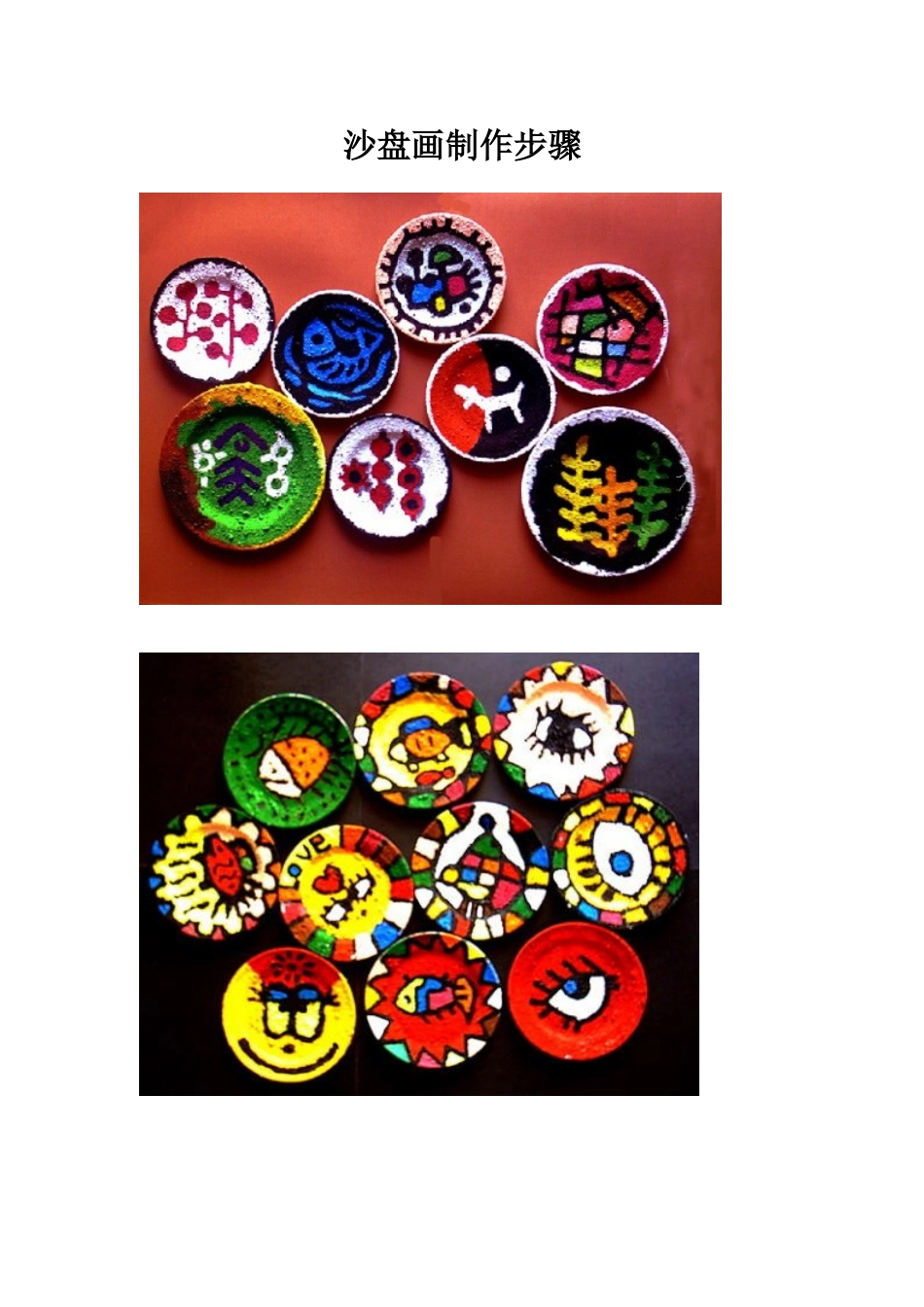 沙盘画制作步骤_第1页