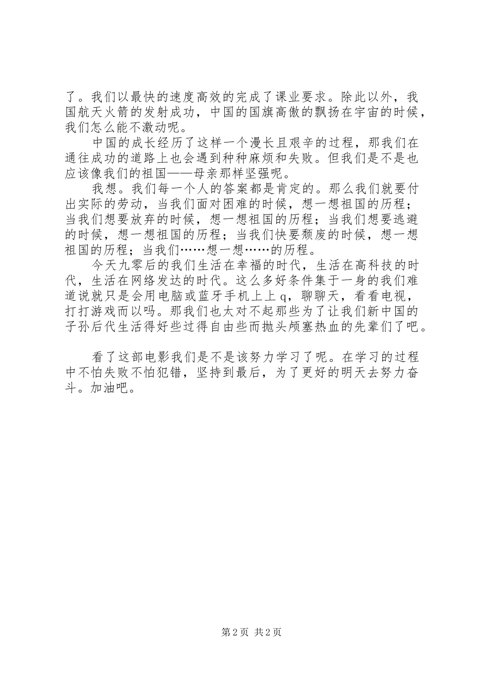观《复兴之路》有感 _第2页