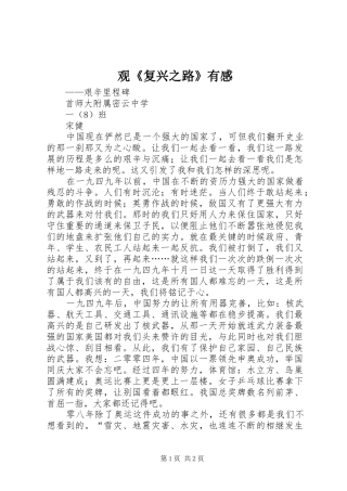 观《复兴之路》有感 