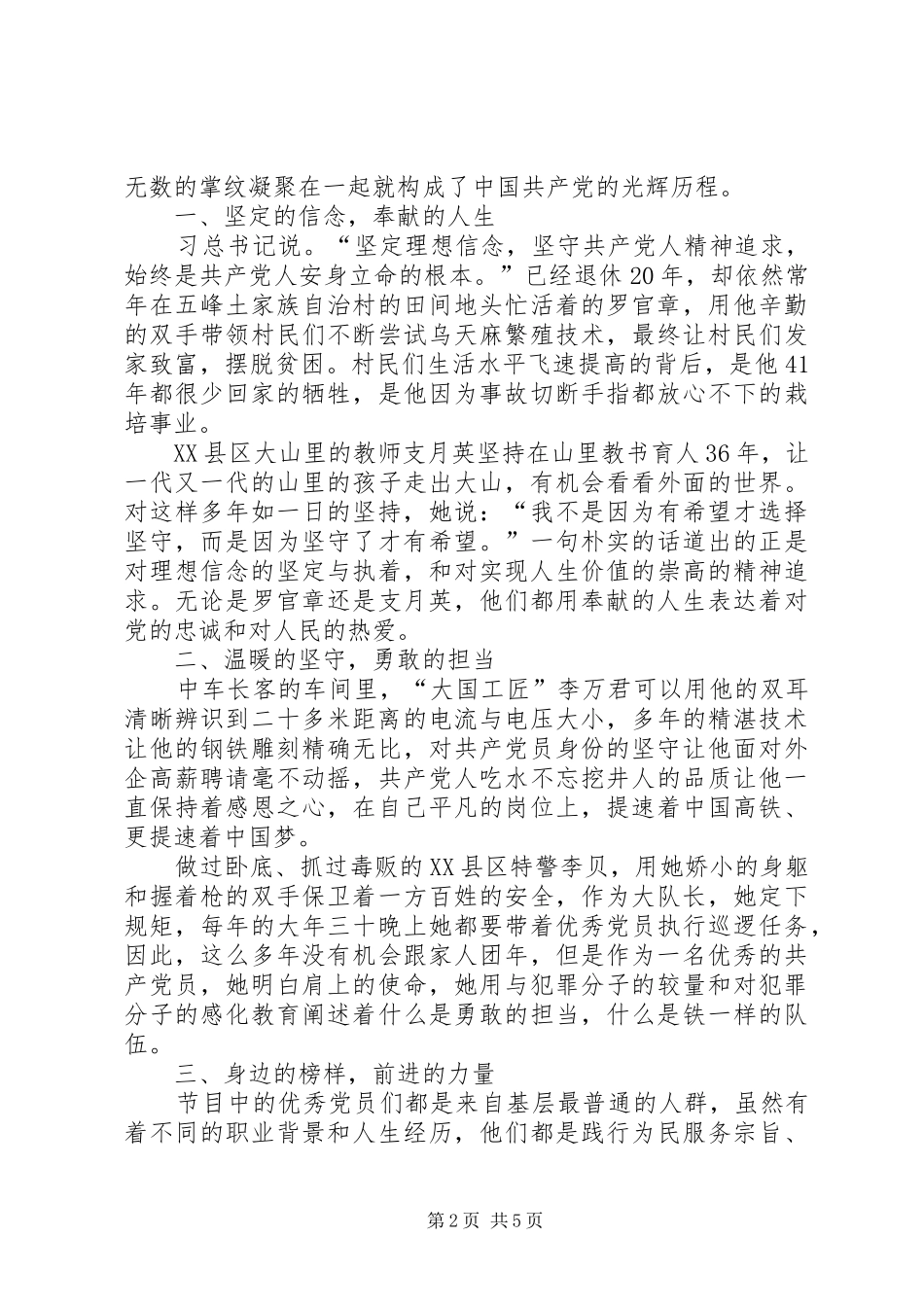 观看特别节目《榜样》心得体会 _第2页