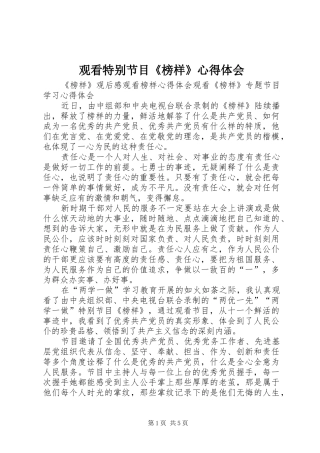 观看特别节目《榜样》心得体会 