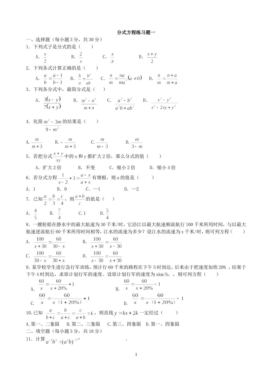 分式方程练习题汇总_第1页