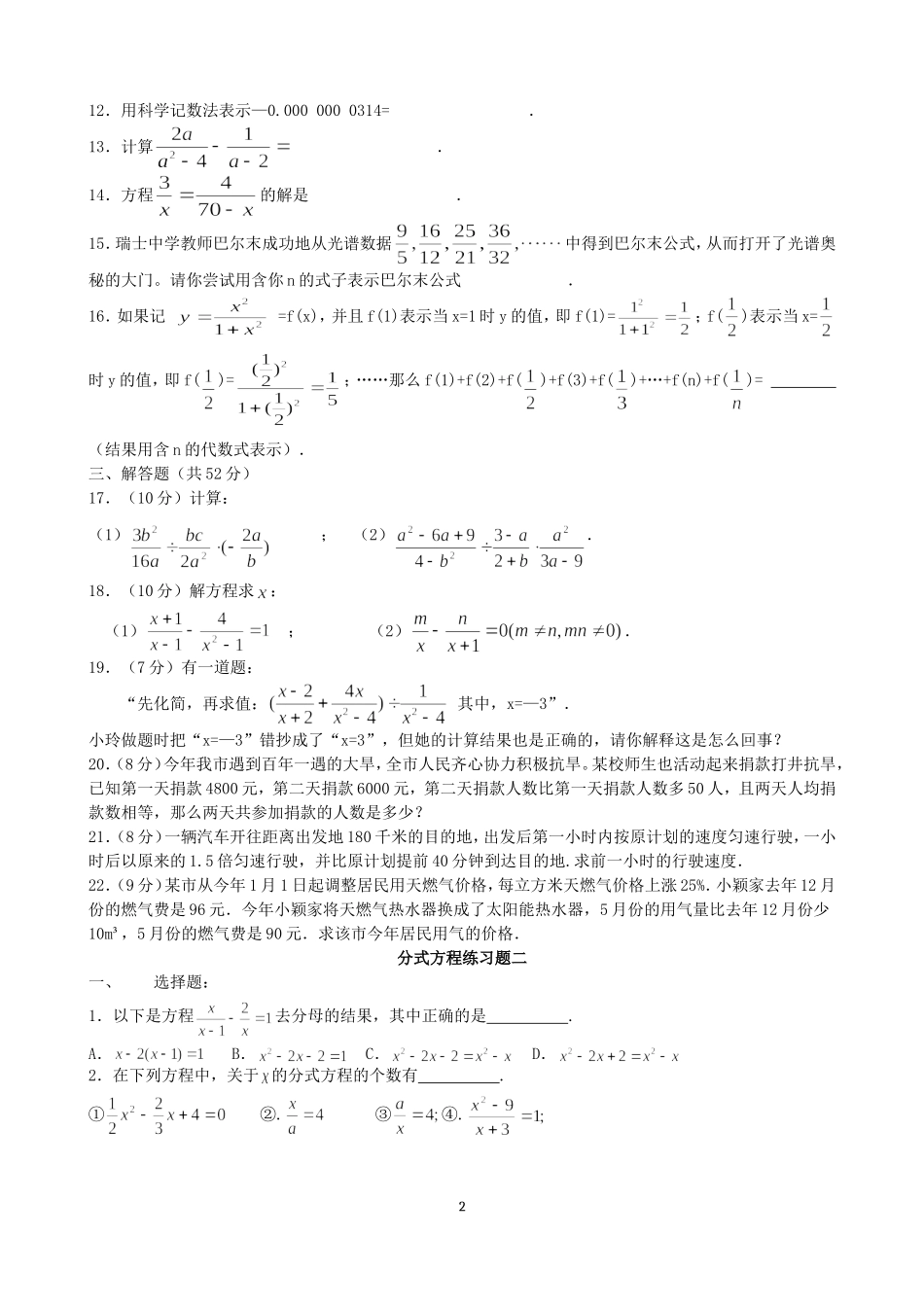 分式方程练习题汇总_第2页