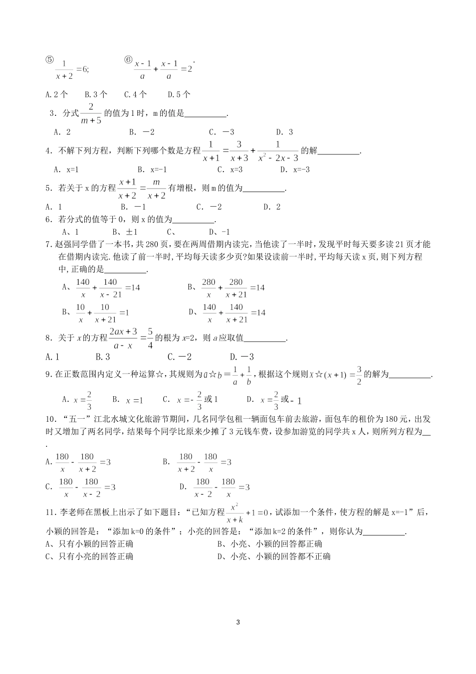 分式方程练习题汇总_第3页