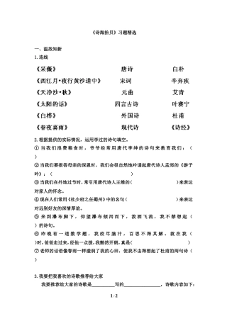 《诗海拾贝》习题精选