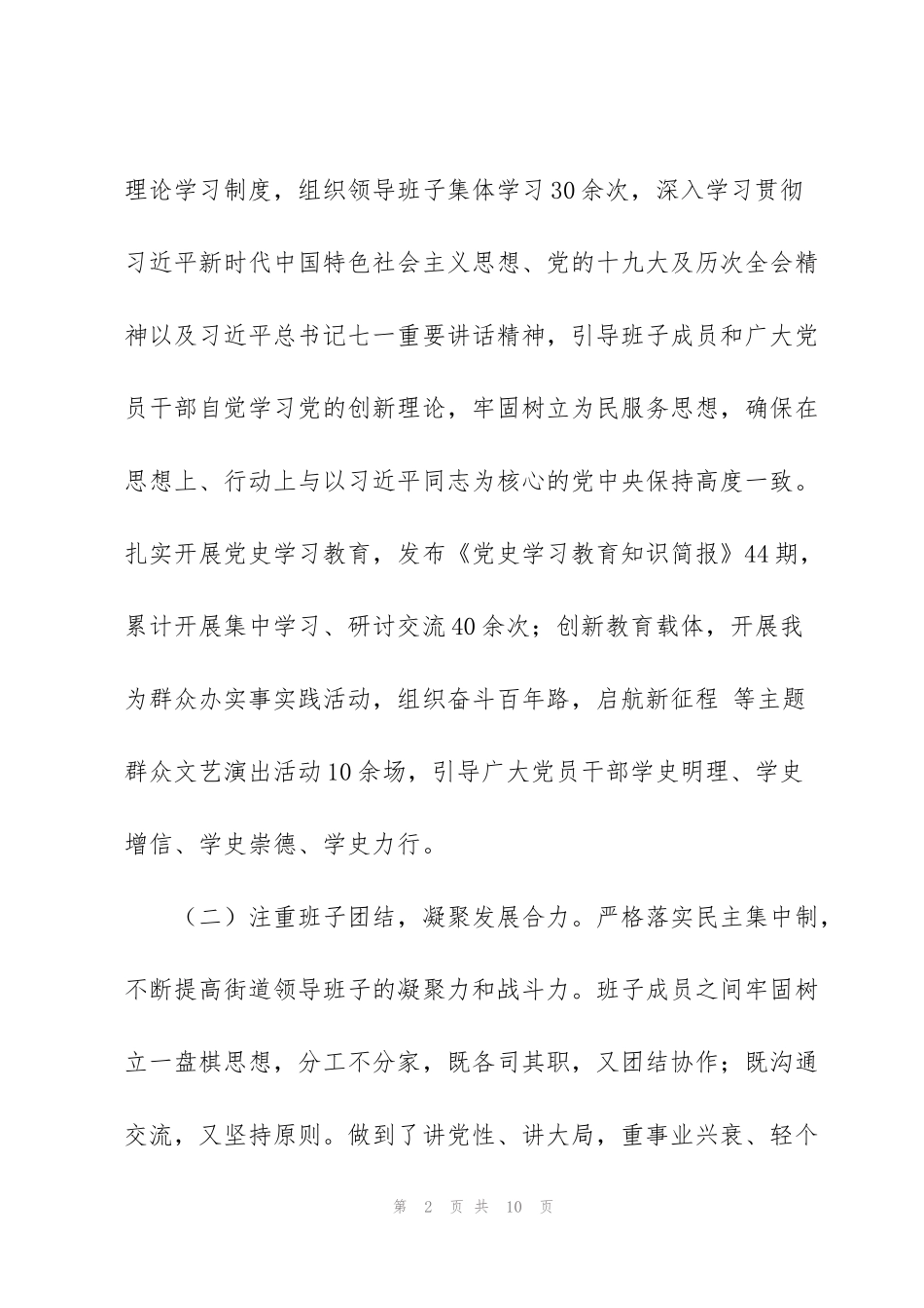 街道办事处领导班子思想政治建设工作情况总结_第2页