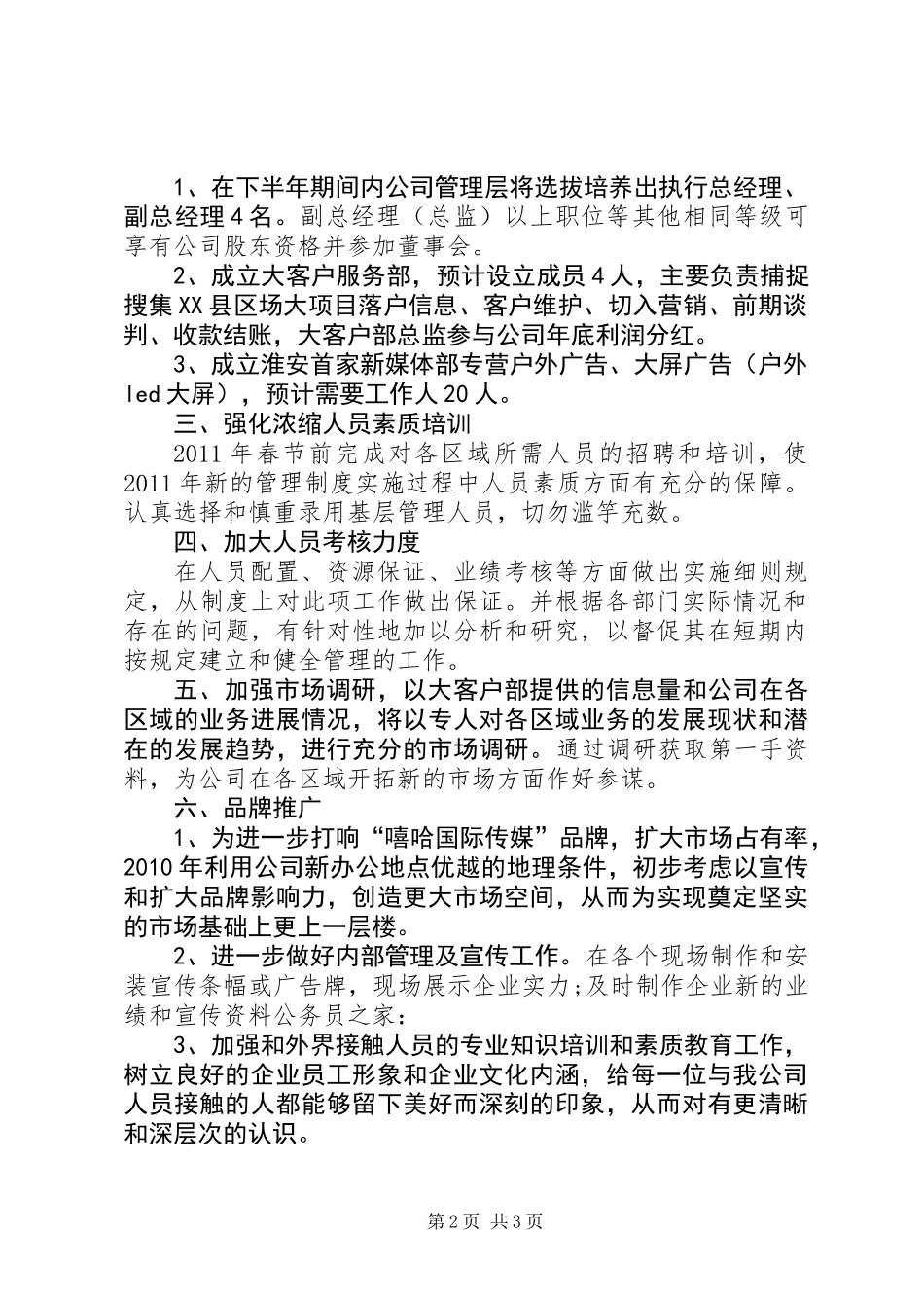 传媒下半年工作计划_第2页