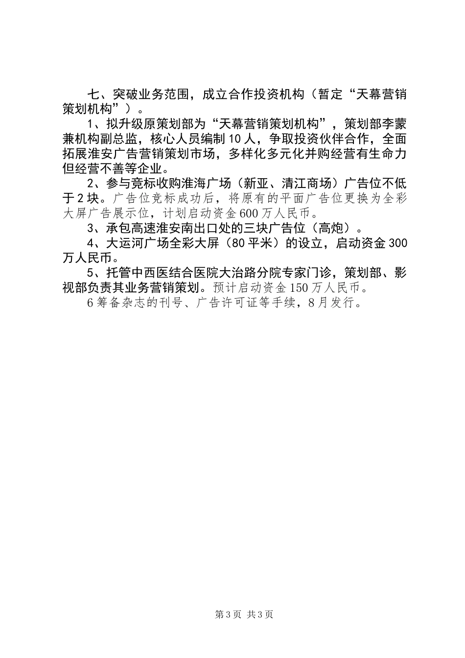 传媒下半年工作计划_第3页