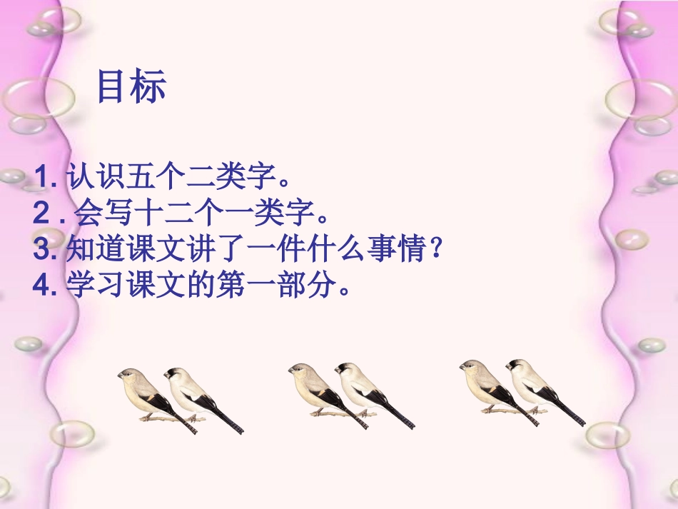 《灰雀》PPT课件2_第3页