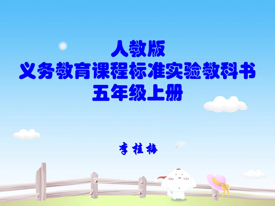 人教版新课标数学五年级上册_中位数课件_武汉小学(1)_第1页